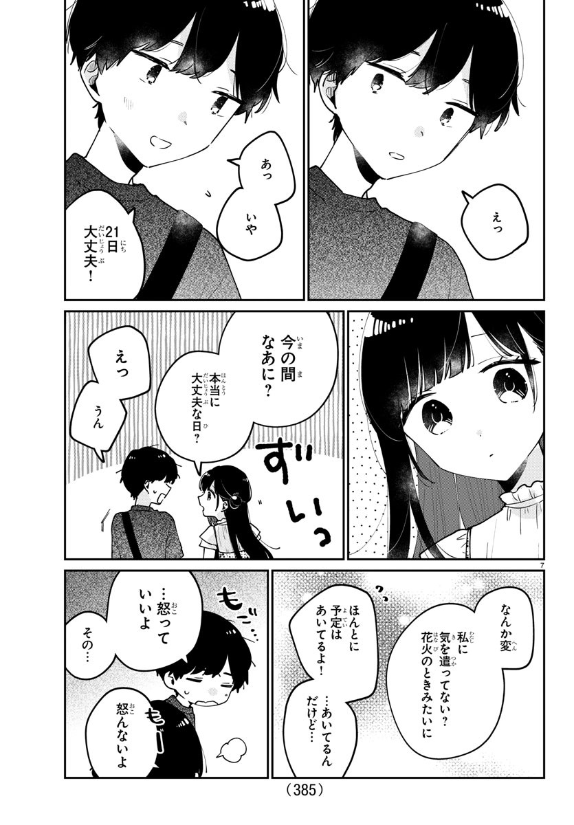 幼馴染のお姫様 第45話 - Page 7