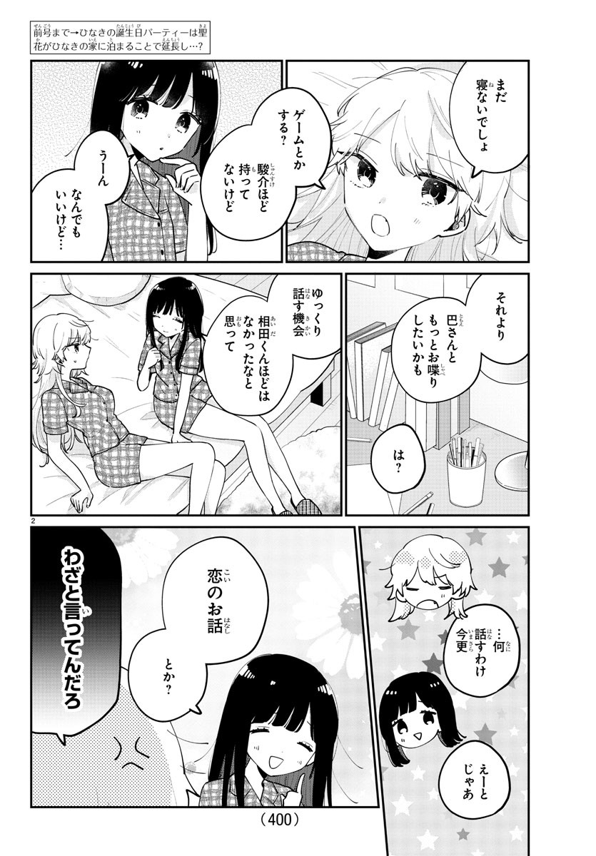 幼馴染のお姫様 第46話 - Page 2