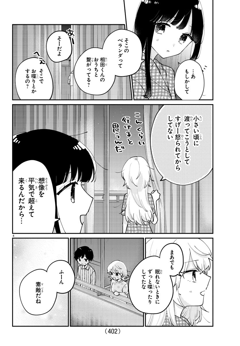 幼馴染のお姫様 第46話 - Page 4