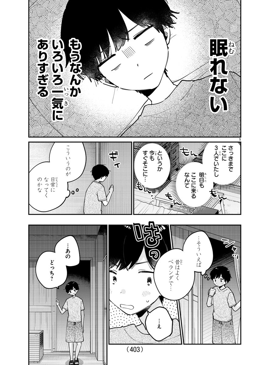 幼馴染のお姫様 第46話 - Page 5