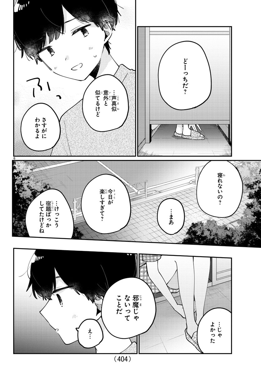 幼馴染のお姫様 第46話 - Page 6