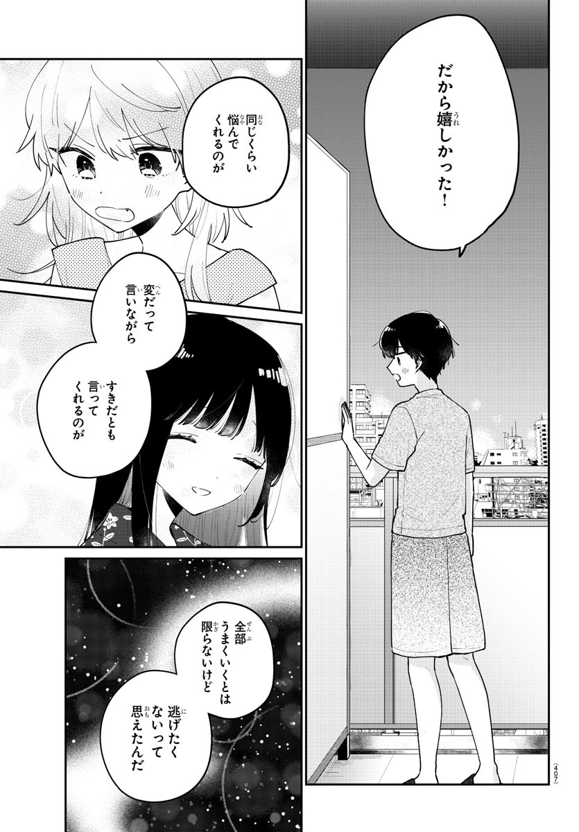 幼馴染のお姫様 第46話 - Page 9