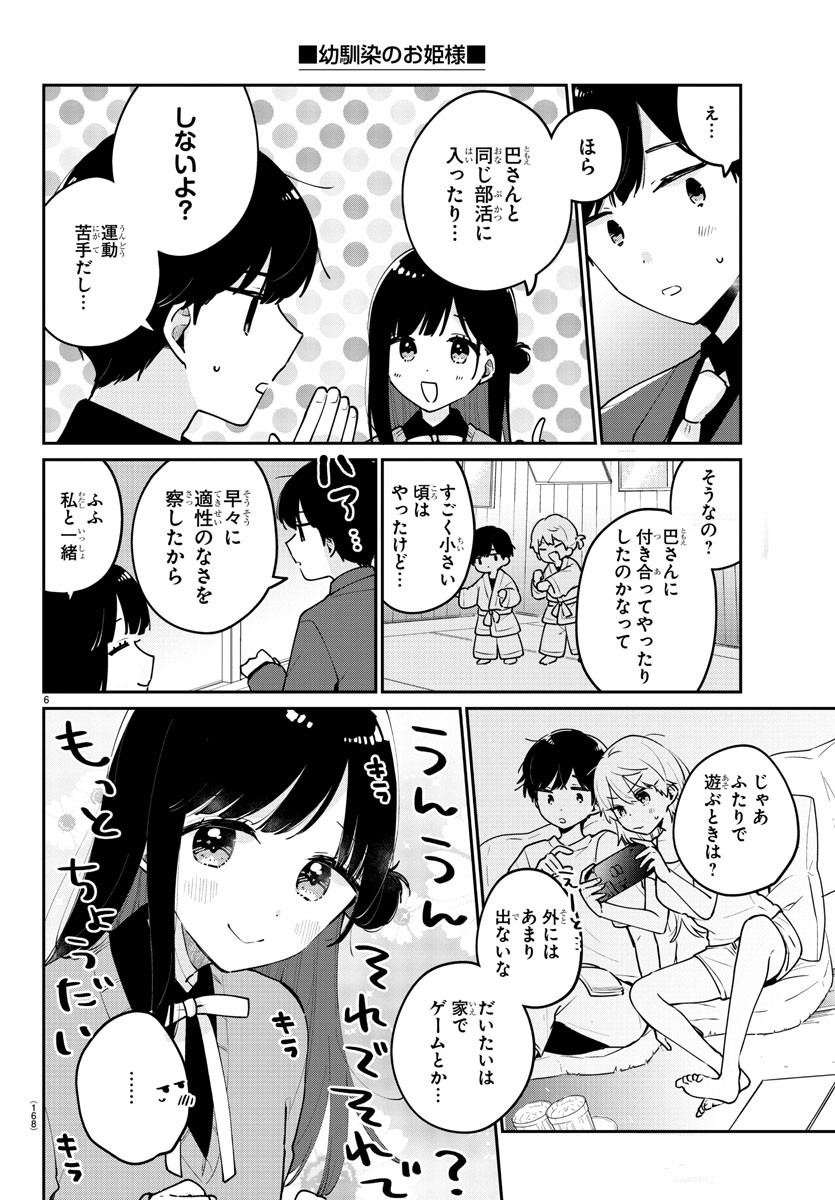幼馴染のお姫様 第5話 - Page 6