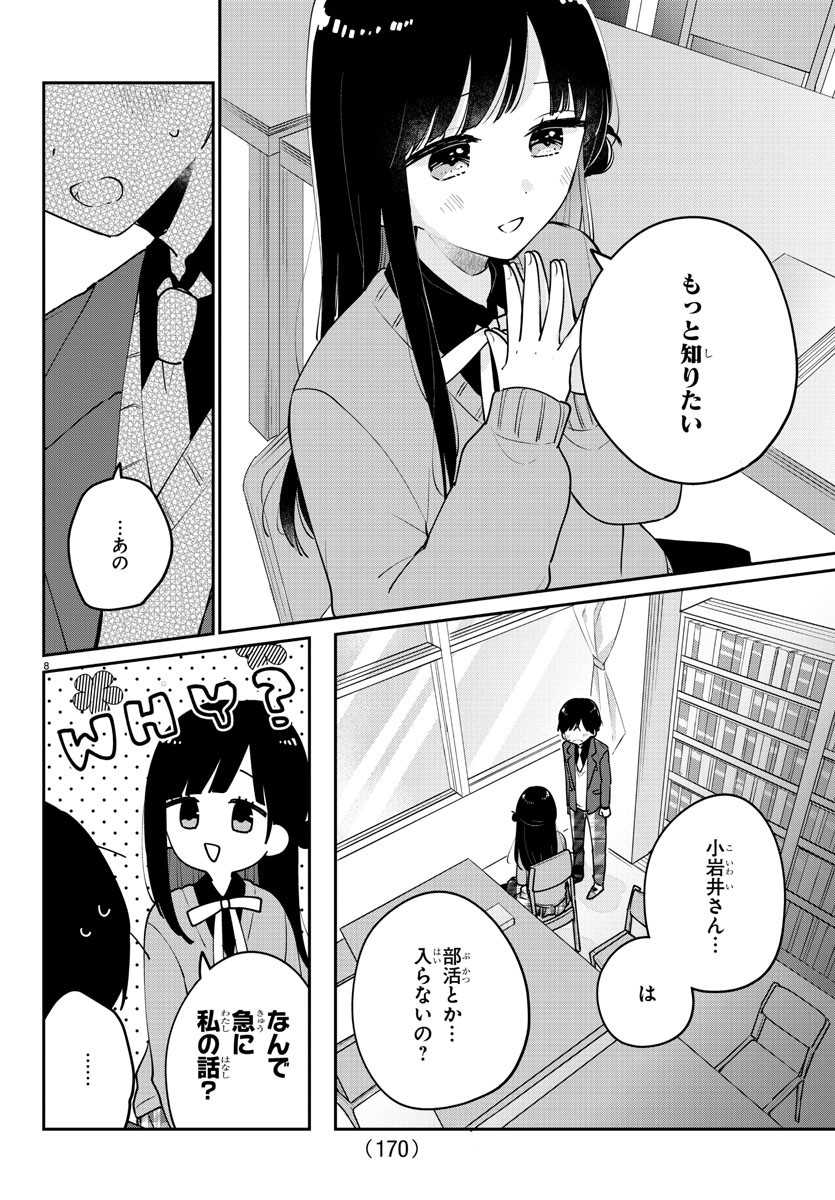 幼馴染のお姫様 第5話 - Page 8