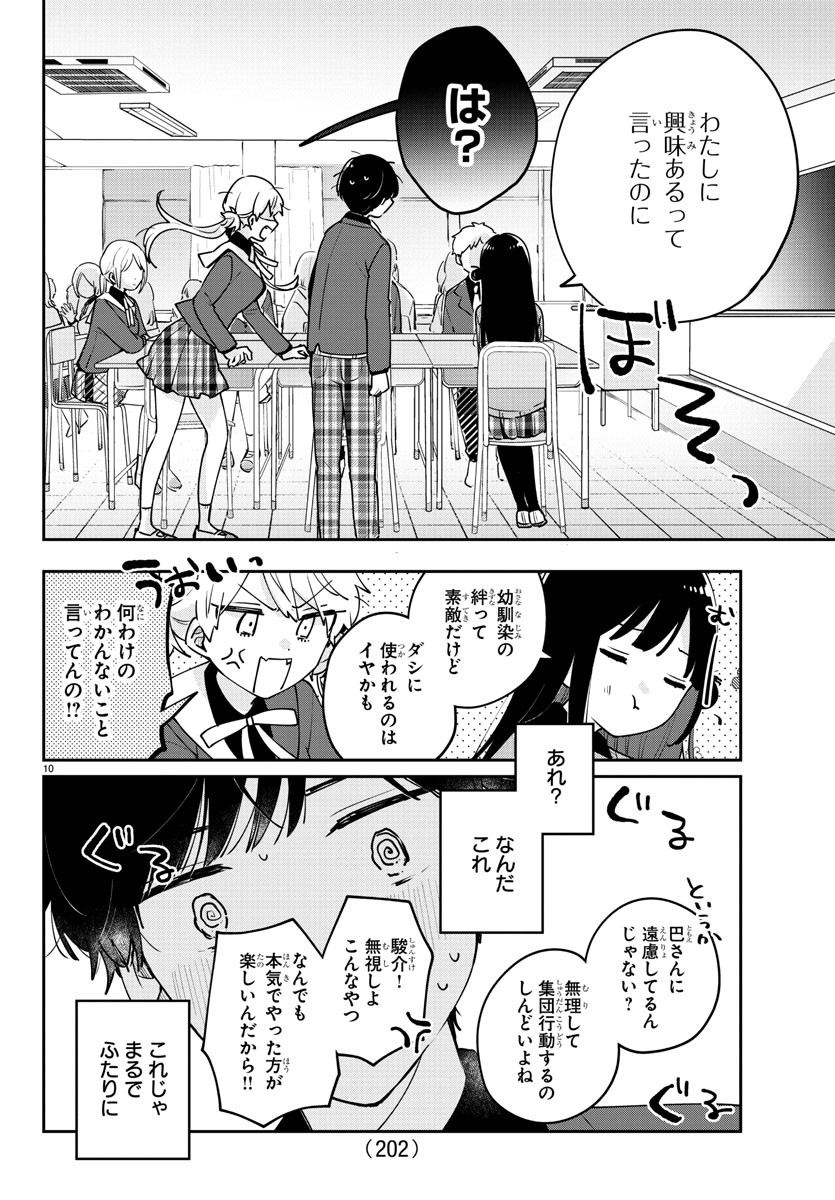 幼馴染のお姫様 第6話 - Page 11