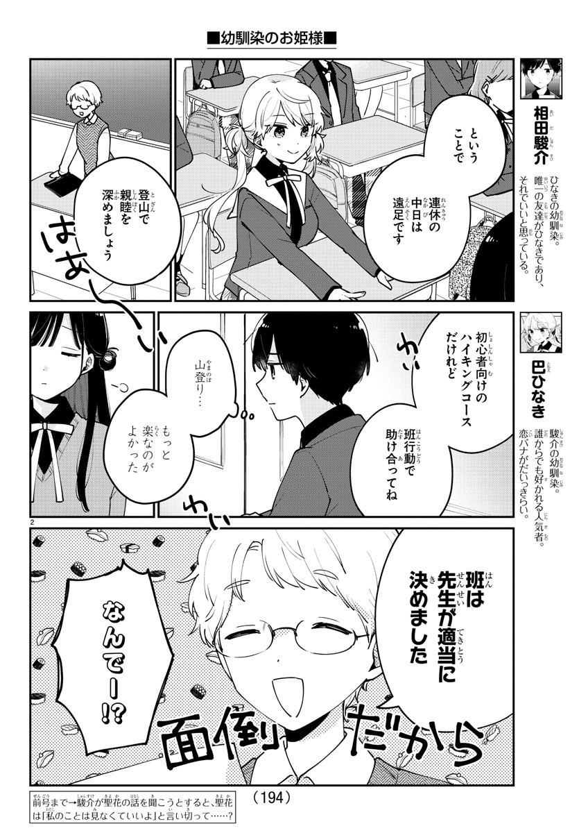 幼馴染のお姫様 第6話 - Page 3