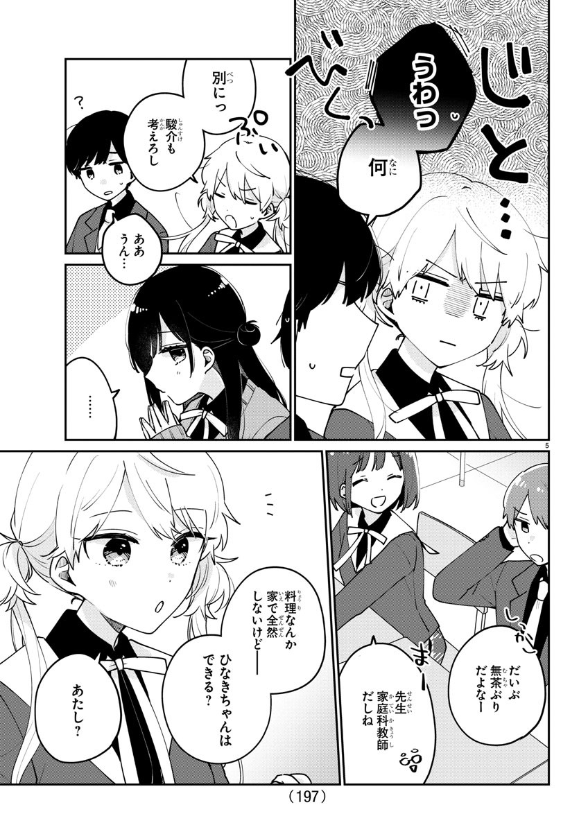 幼馴染のお姫様 第6話 - Page 6