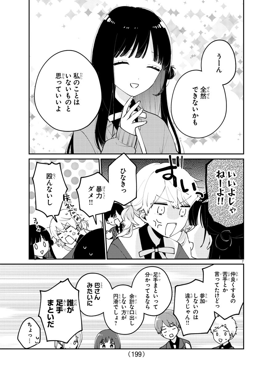 幼馴染のお姫様 第6話 - Page 8