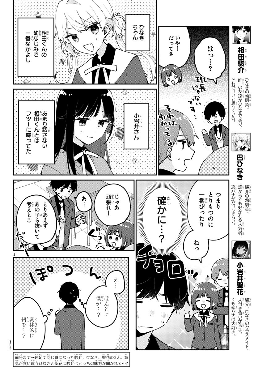 幼馴染のお姫様 第7話 - Page 2