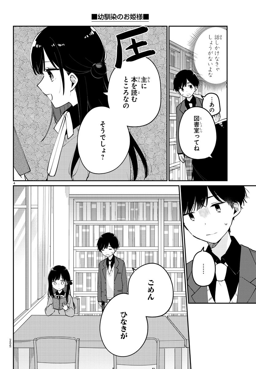 幼馴染のお姫様 第7話 - Page 4