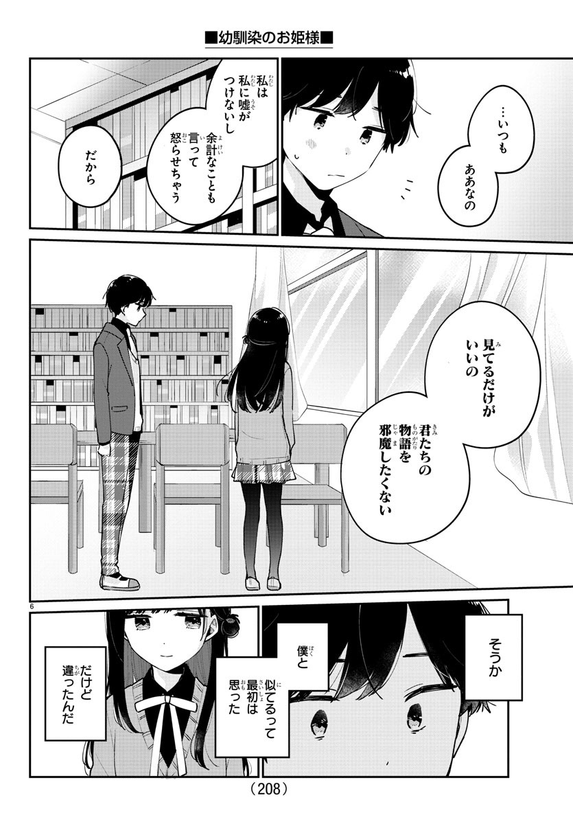 幼馴染のお姫様 第7話 - Page 6