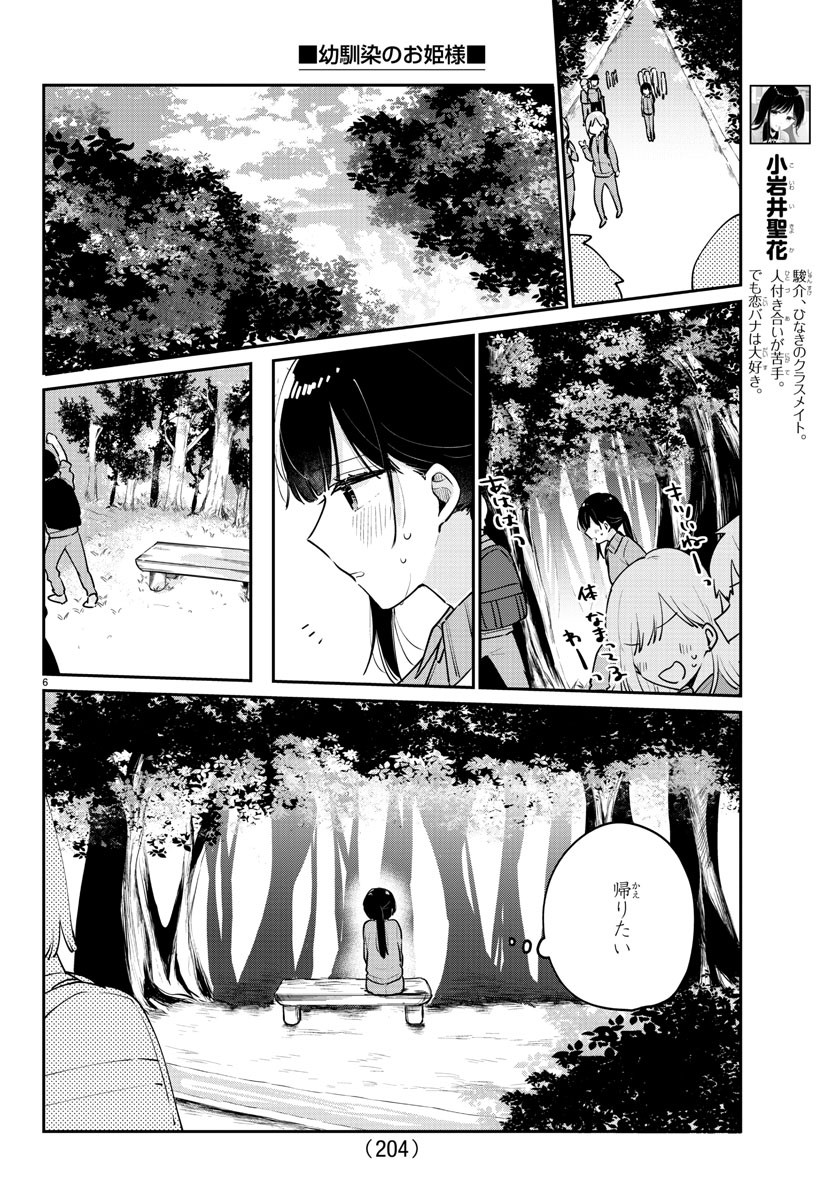 幼馴染のお姫様 第8話 - Page 6