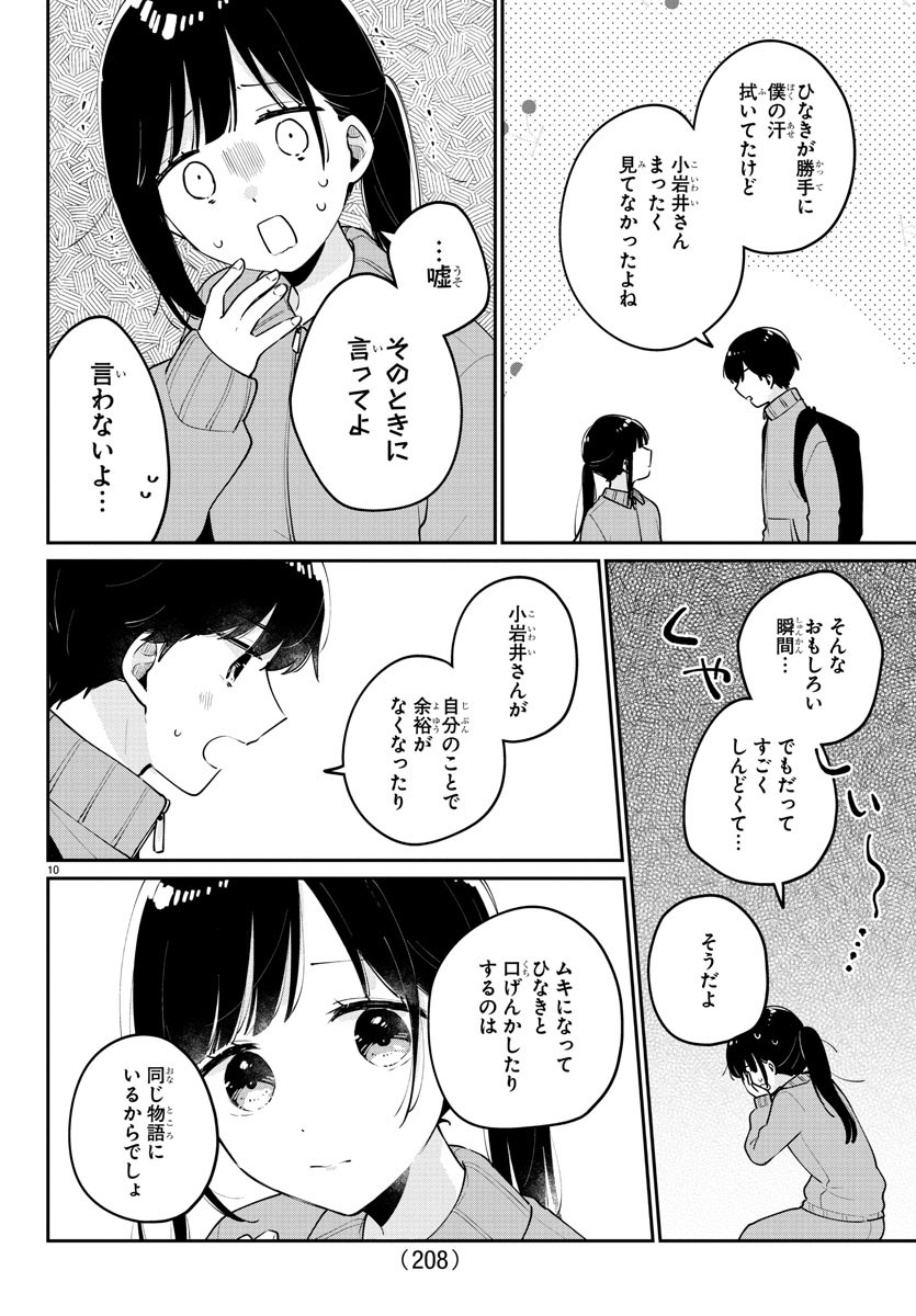 幼馴染のお姫様 第8話 - Page 10