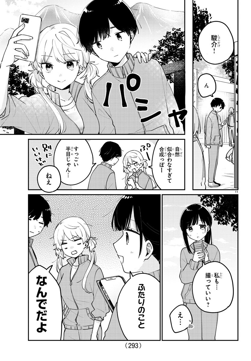 幼馴染のお姫様 第9話 - Page 11