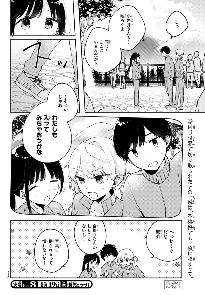 幼馴染のお姫様 第9話 - Page 12