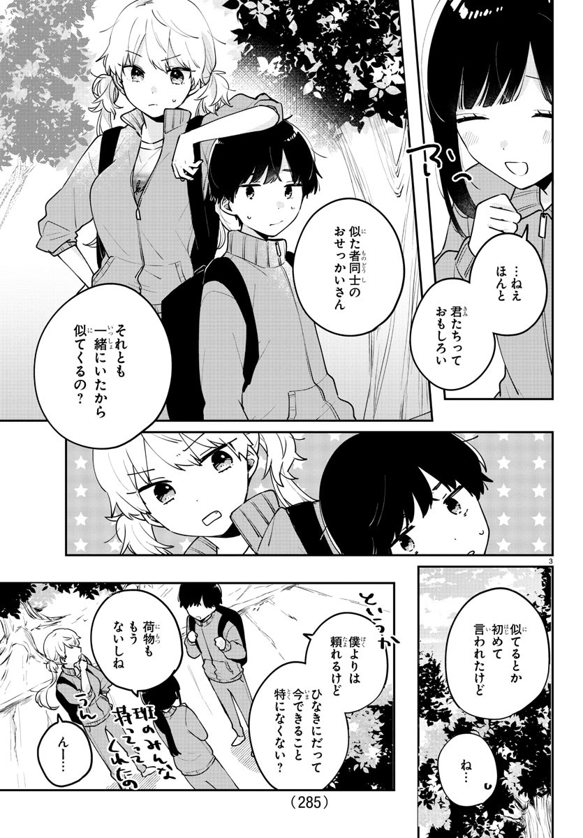 幼馴染のお姫様 第9話 - Page 3