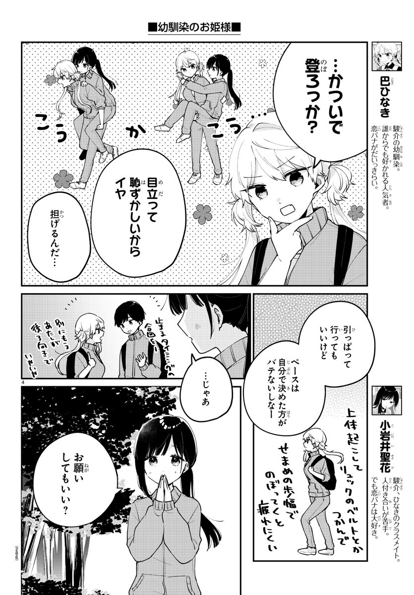 幼馴染のお姫様 第9話 - Page 4