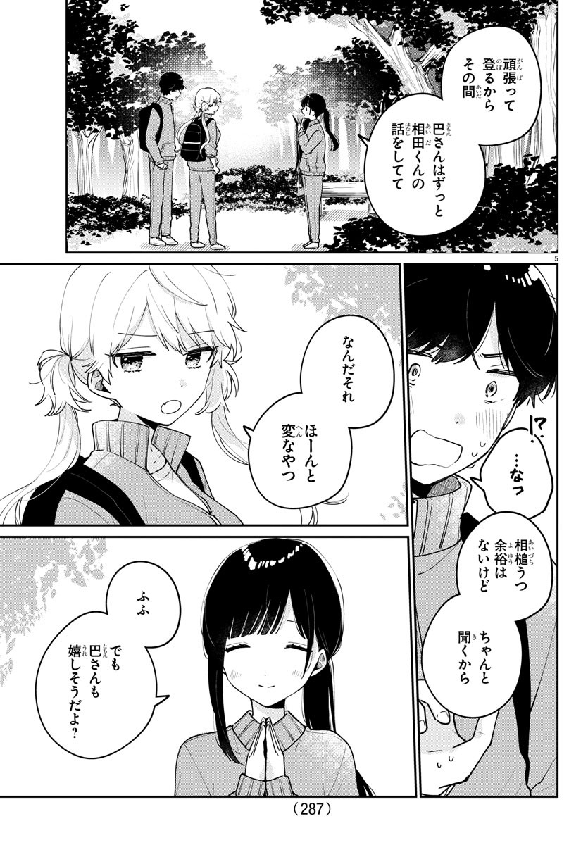 幼馴染のお姫様 第9話 - Page 5