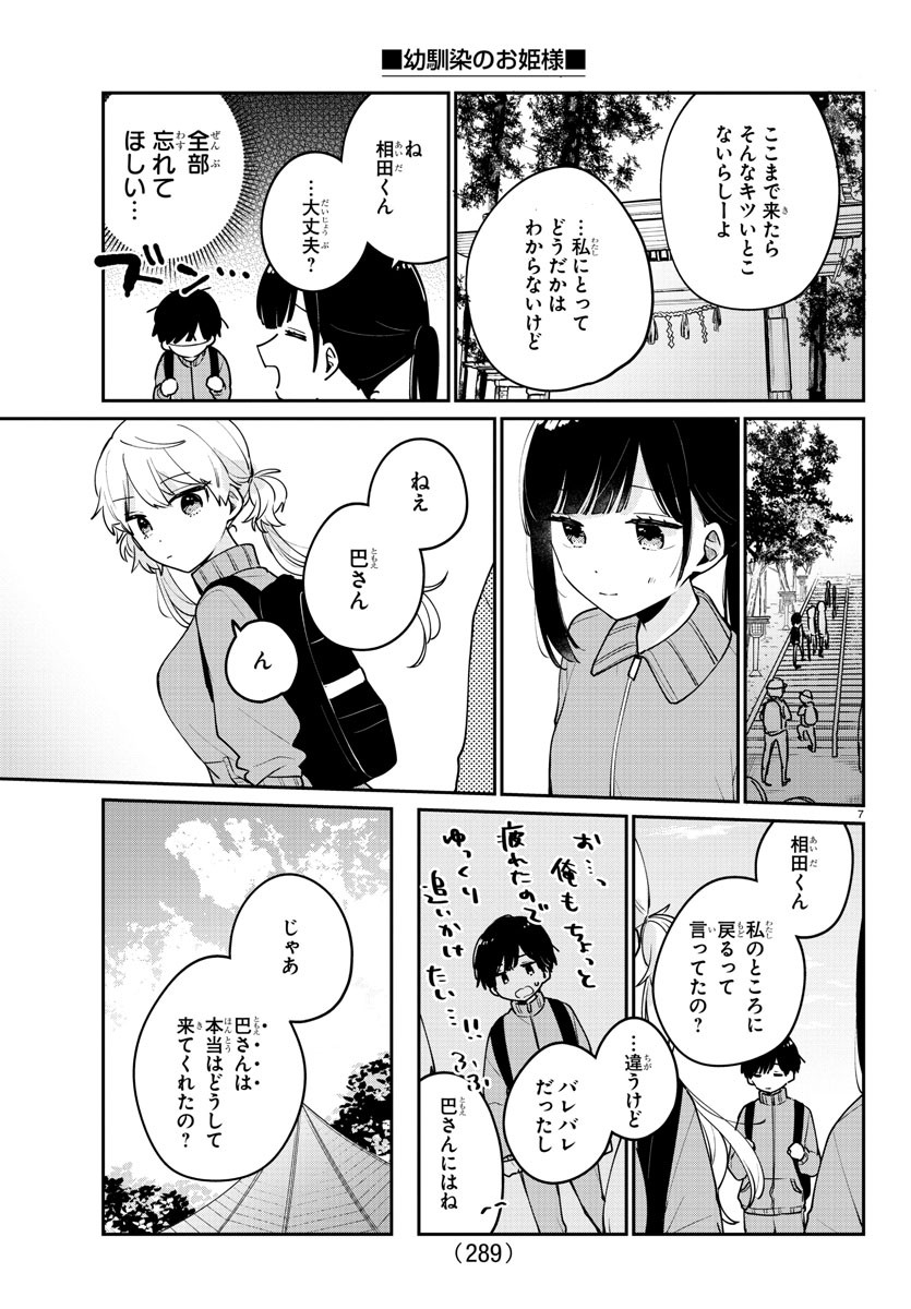 幼馴染のお姫様 第9話 - Page 7
