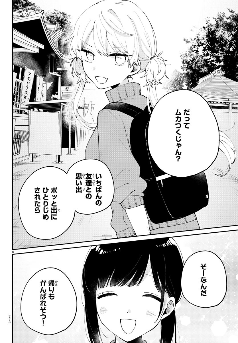 幼馴染のお姫様 第9話 - Page 8