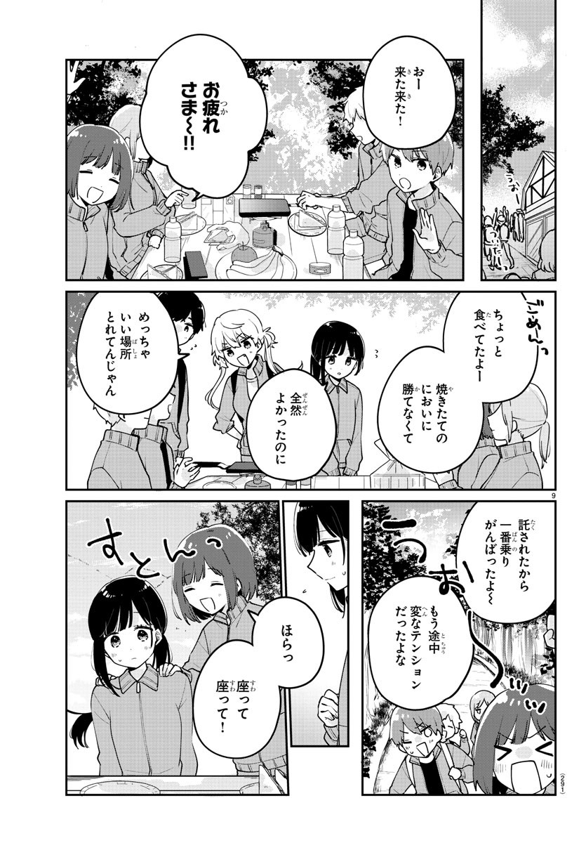 幼馴染のお姫様 第9話 - Page 9