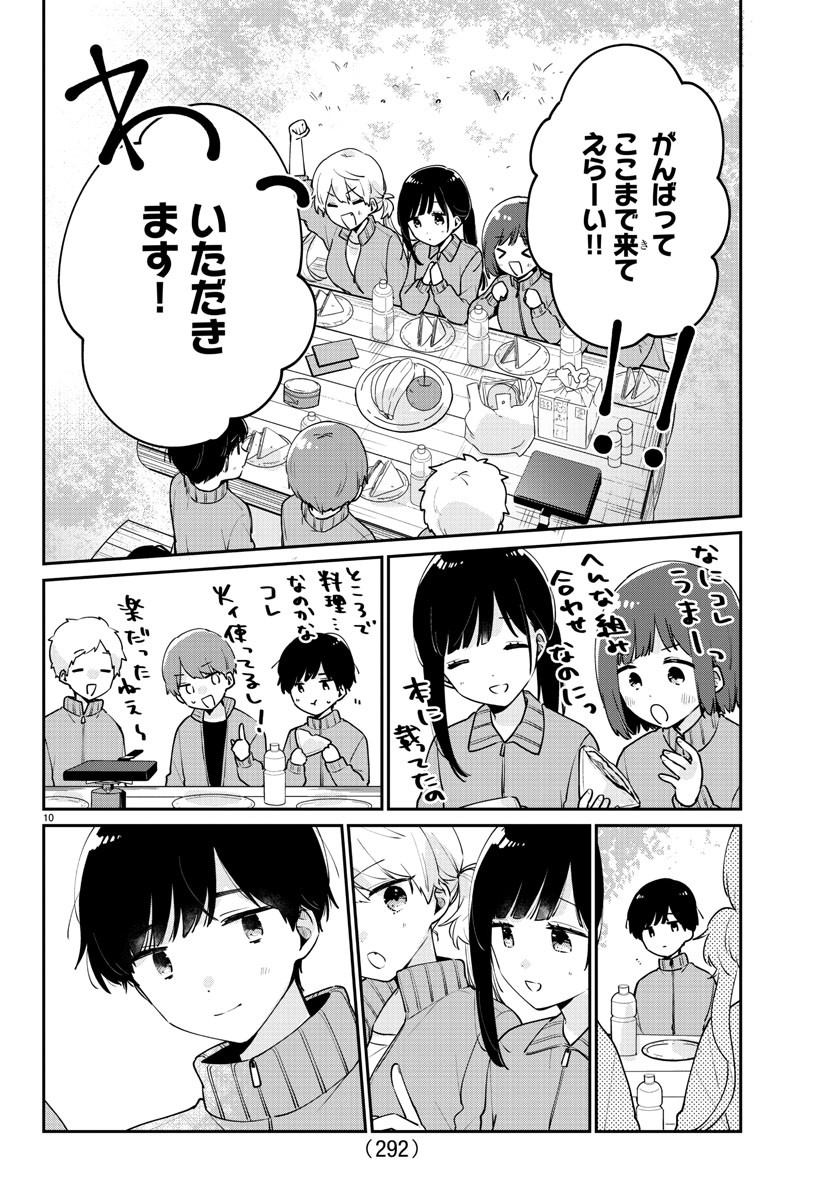 幼馴染のお姫様 第9話 - Page 10