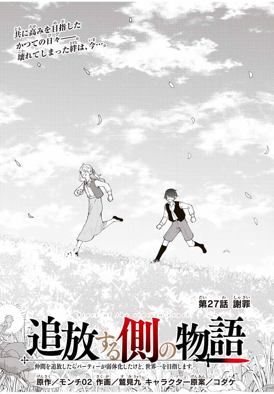 追放する側の物語 仲間を追放したらパーティーが弱体化したけど、世界一を目指します。 第27話 - Page 3