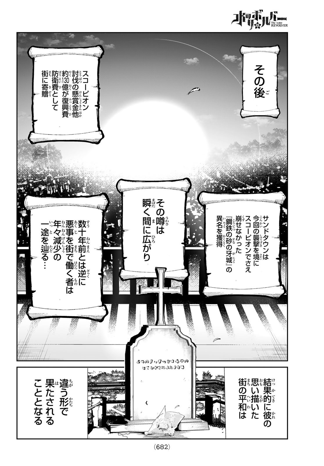 水のリボルバー 第11話 - Page 26