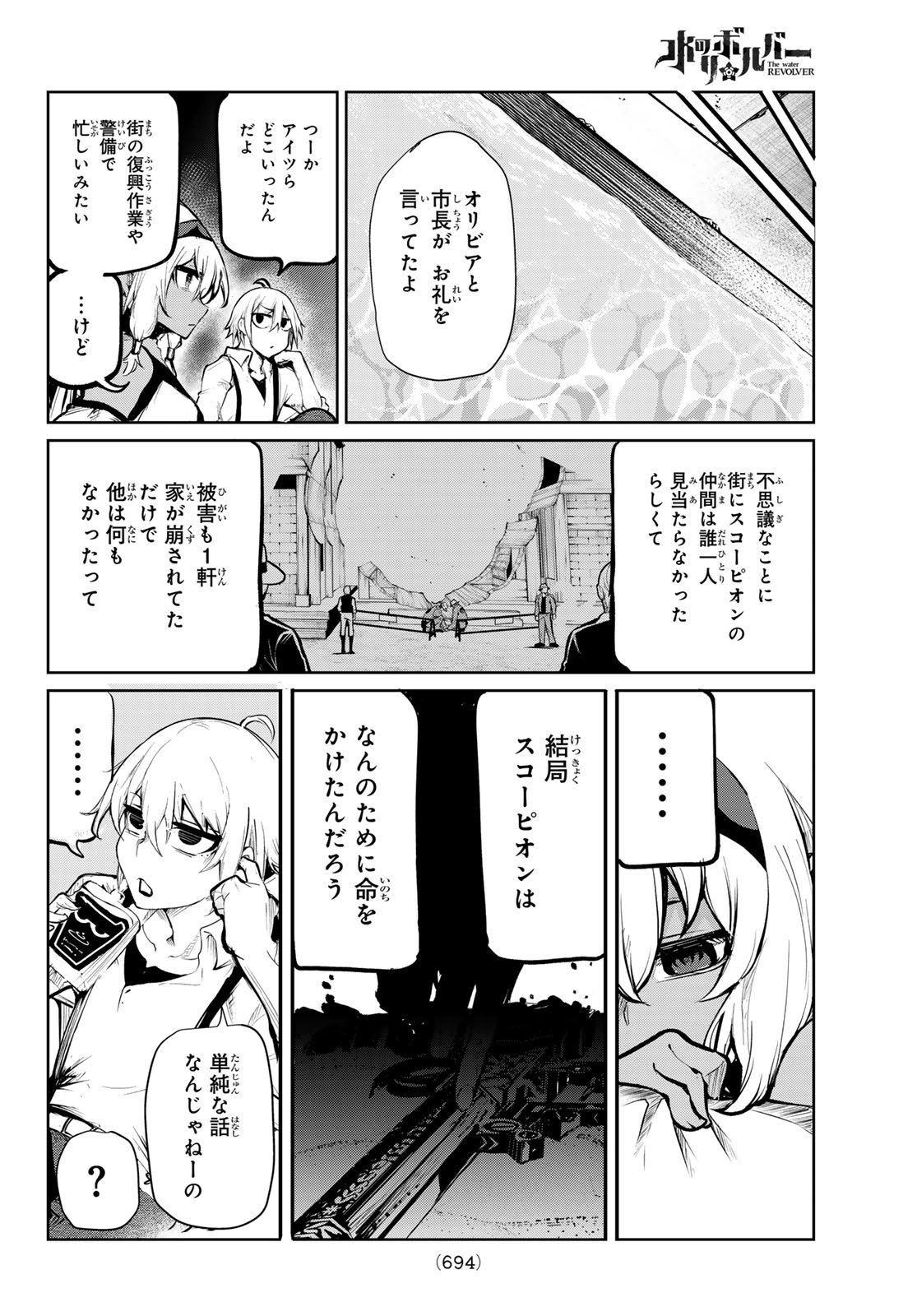 水のリボルバー 第11話 - Page 38