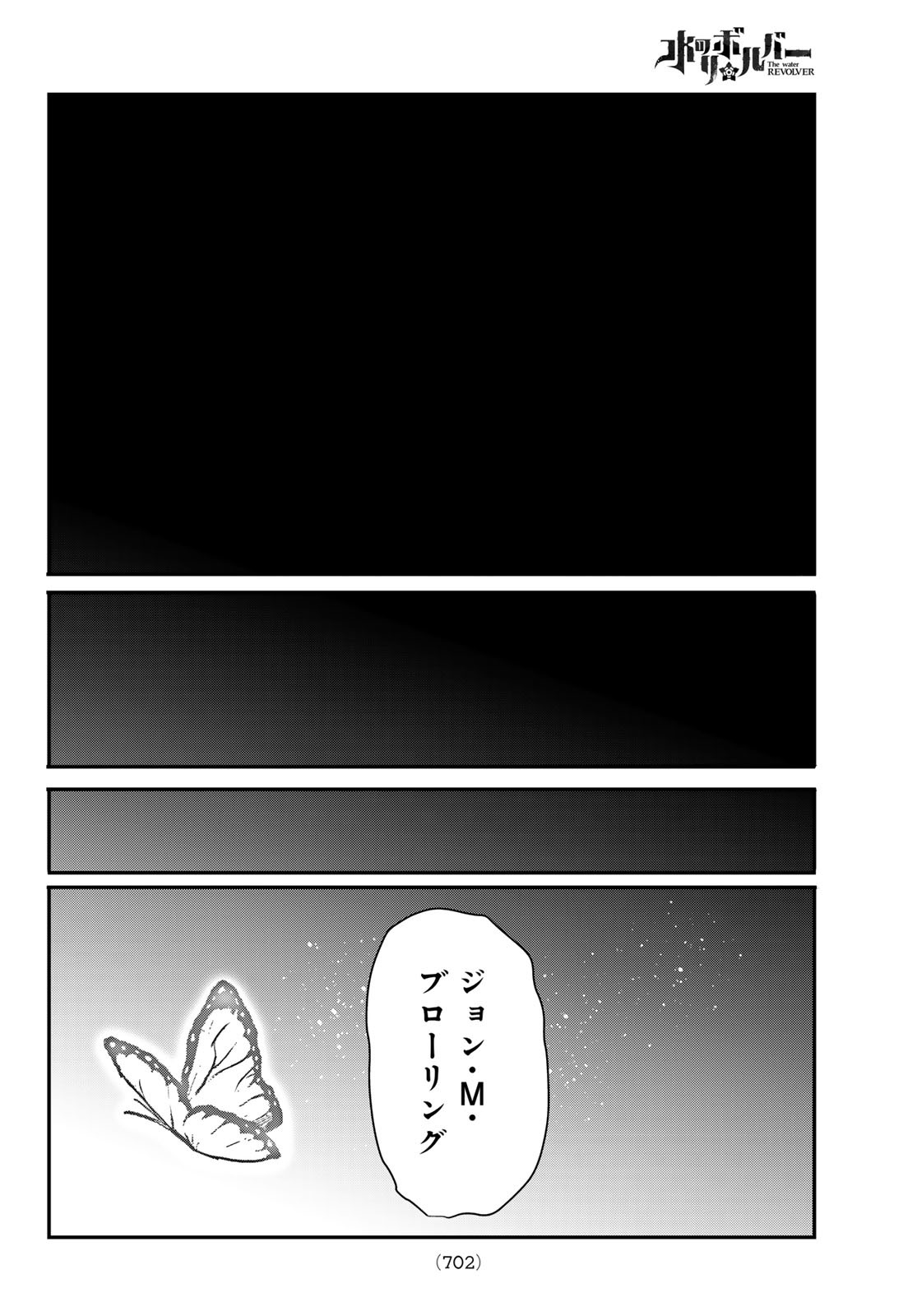 水のリボルバー 第11話 - Page 46