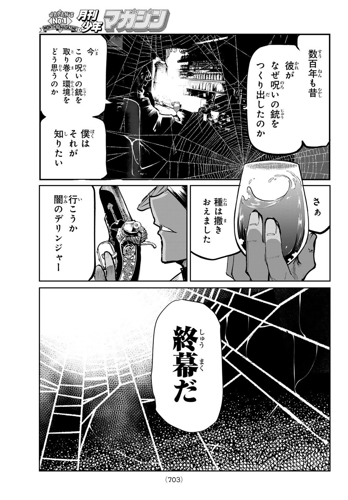 水のリボルバー 第11話 - Page 47