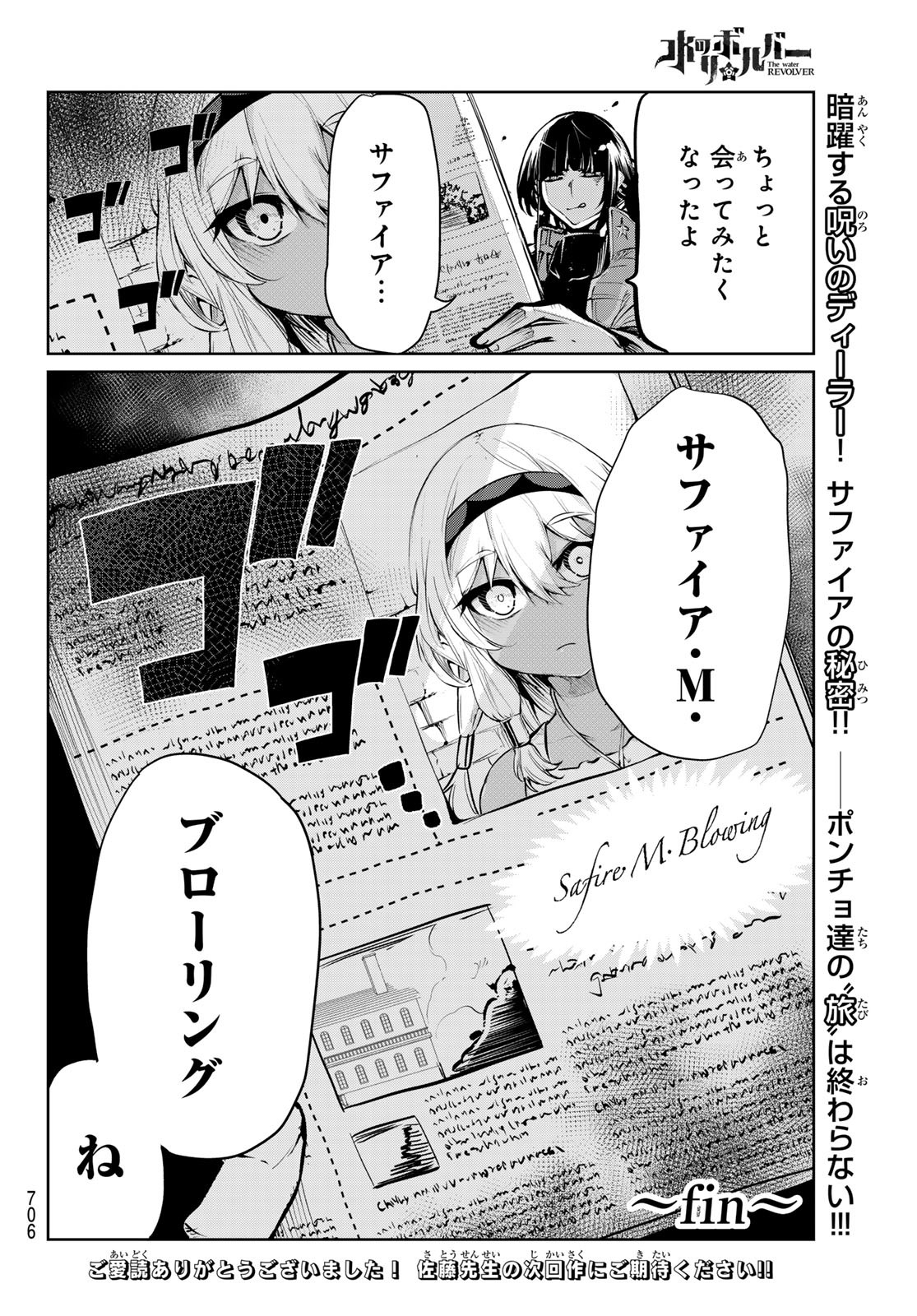 水のリボルバー 第11話 - Page 50