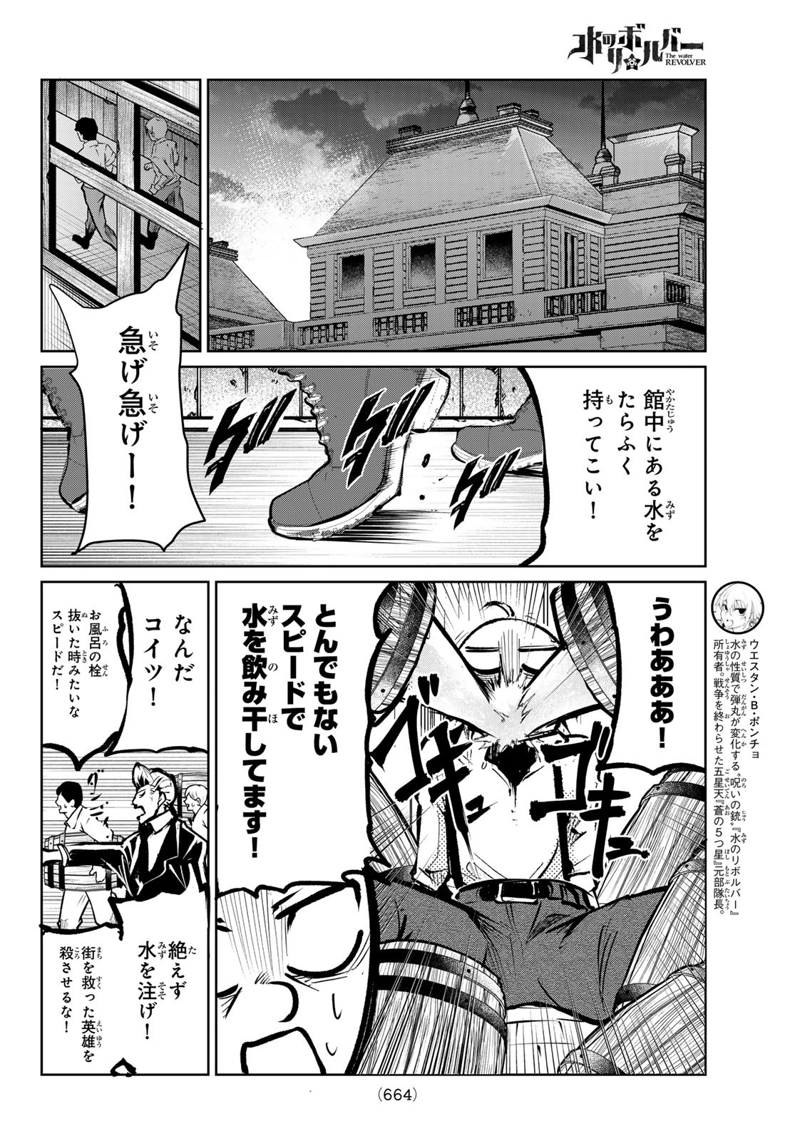 水のリボルバー 第11話 - Page 8