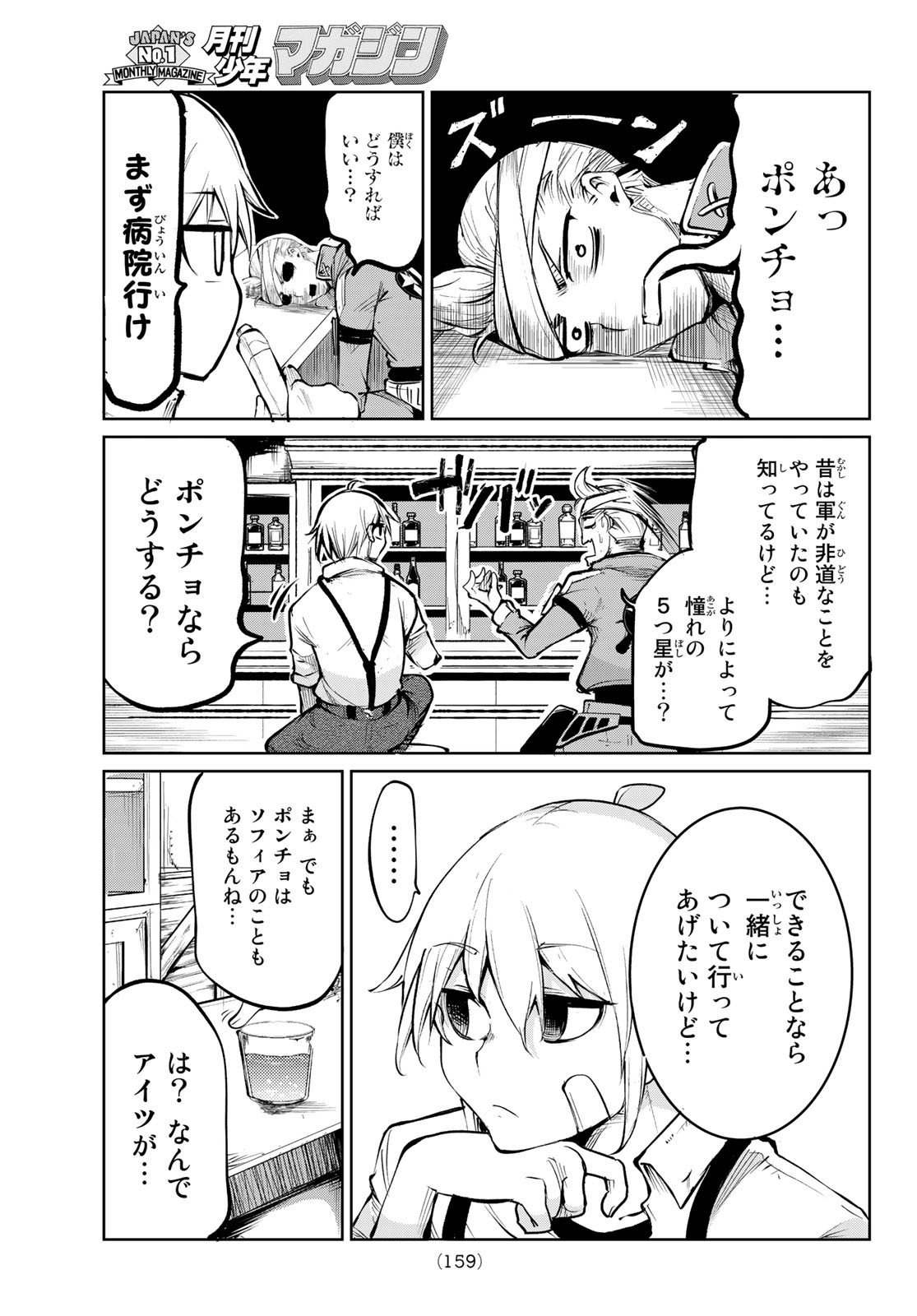 水のリボルバー 第2話 - Page 21