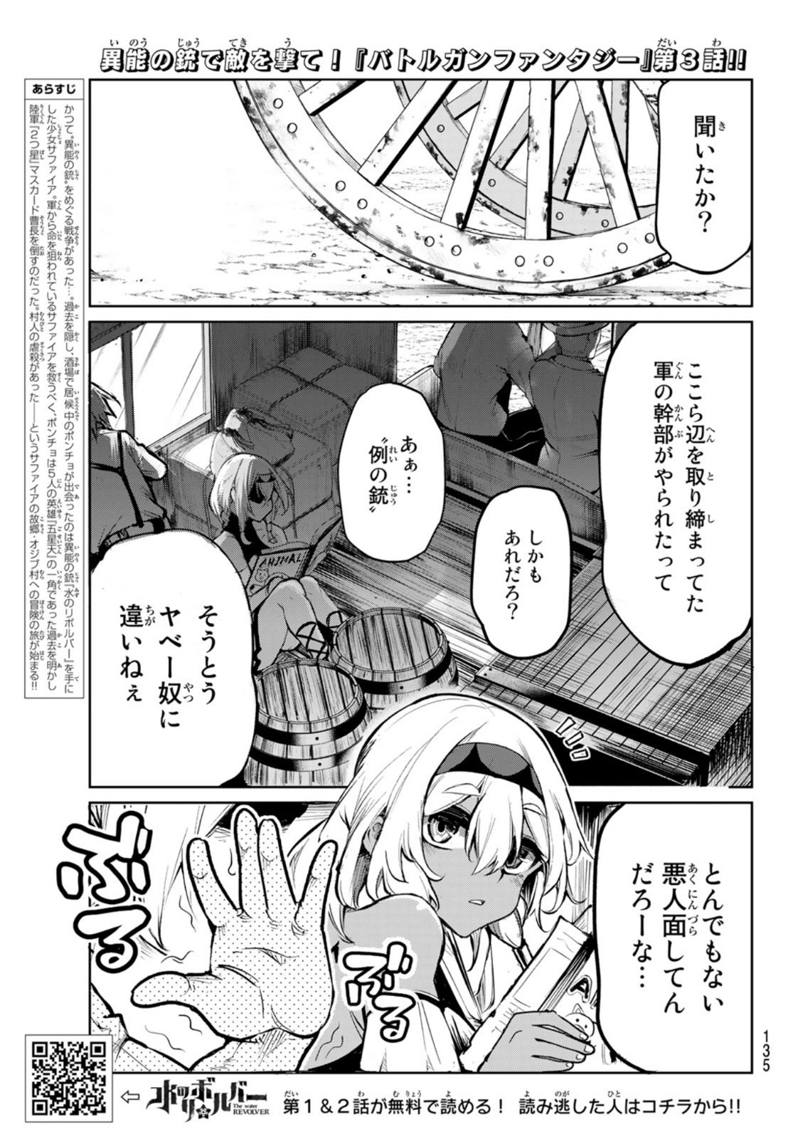 水のリボルバー 第3話 - Page 1