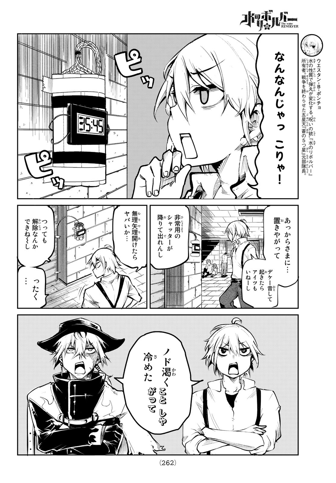 水のリボルバー 第4話 - Page 8