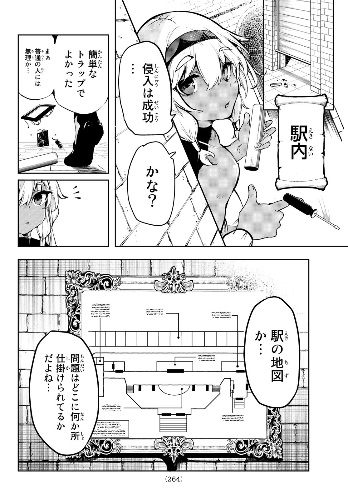 水のリボルバー 第4話 - Page 10