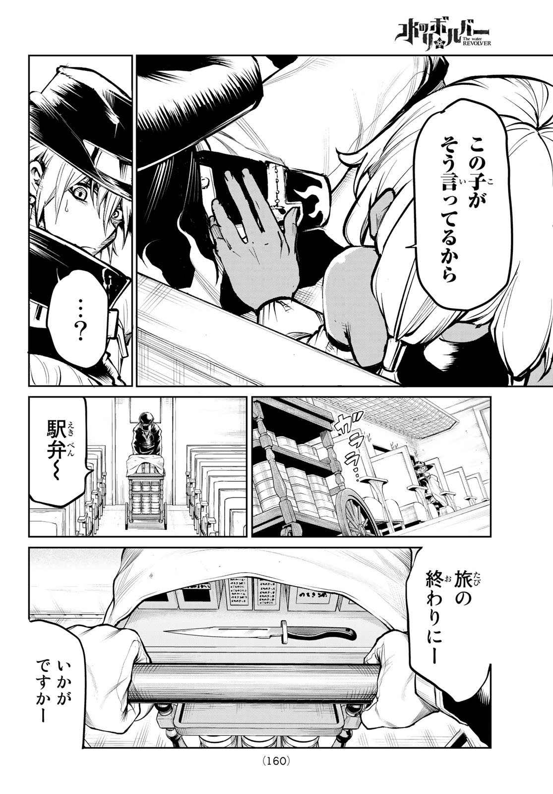 水のリボルバー 第6話 - Page 18