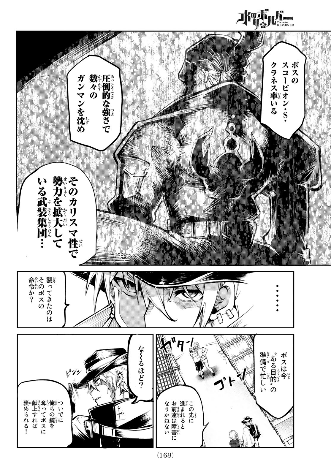 水のリボルバー 第6話 - Page 26