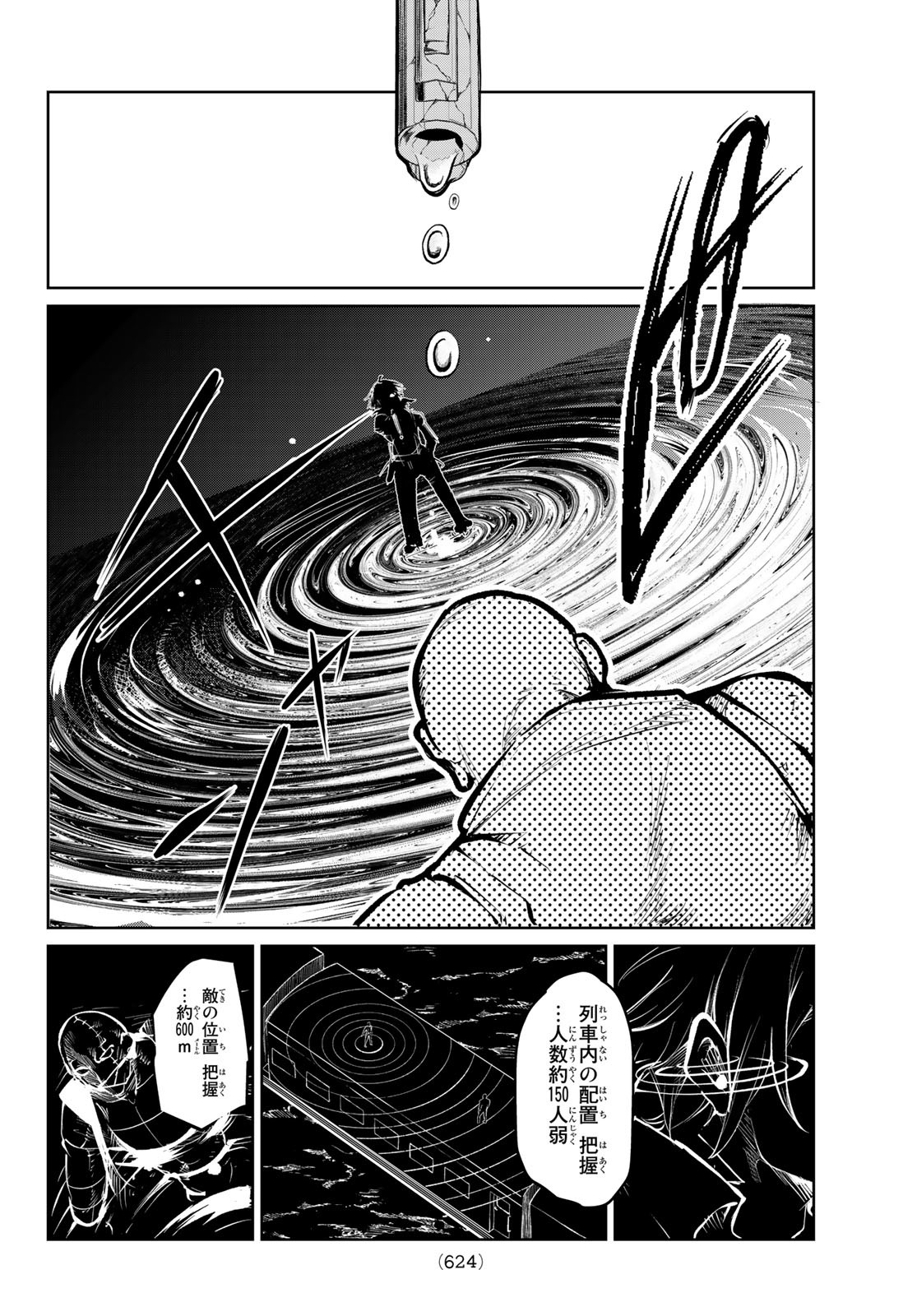 水のリボルバー 第7話 - Page 18