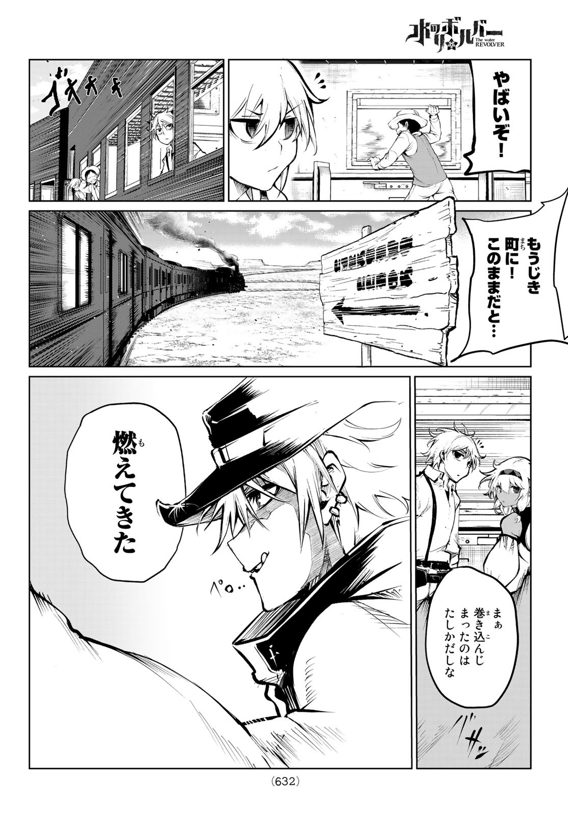 水のリボルバー 第7話 - Page 26