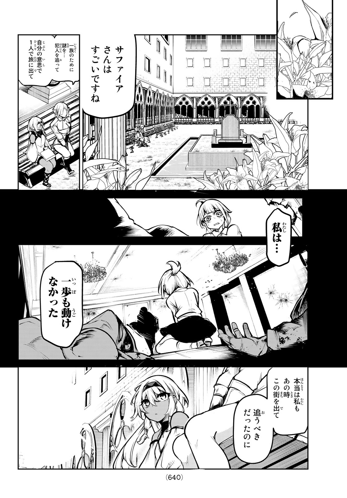 水のリボルバー 第8話 - Page 26