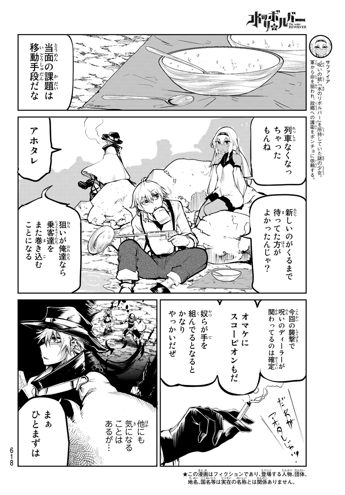 水のリボルバー 第8話 - Page 4