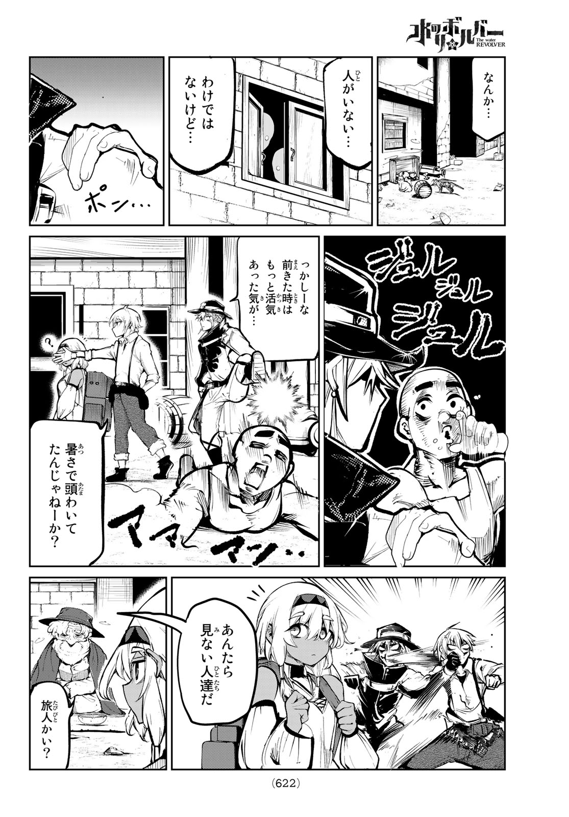 水のリボルバー 第8話 - Page 8