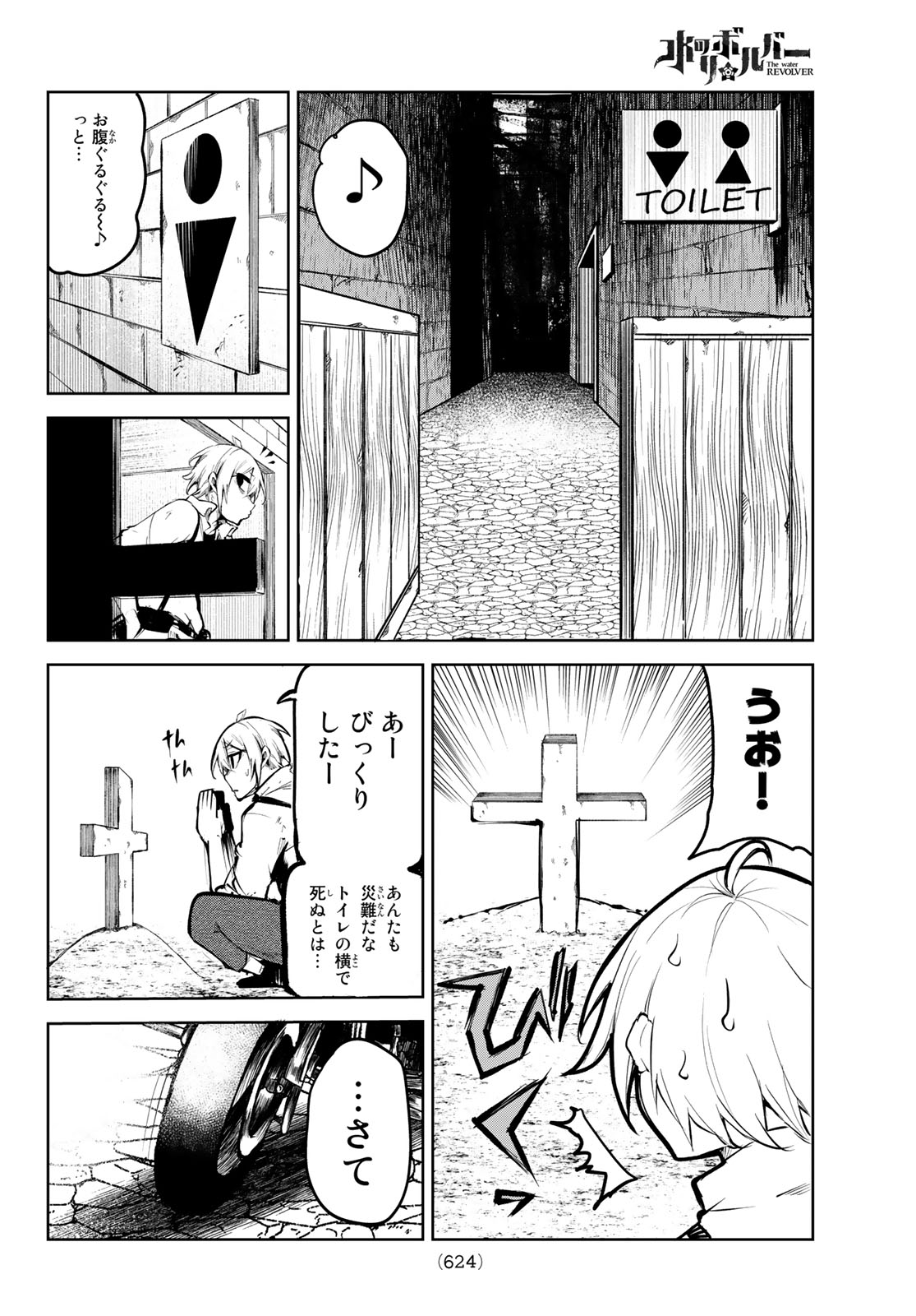 水のリボルバー 第8話 - Page 10