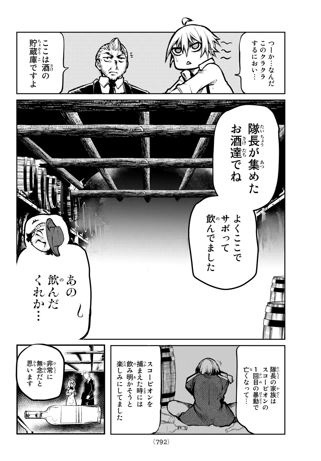 水のリボルバー 第9話 - Page 24