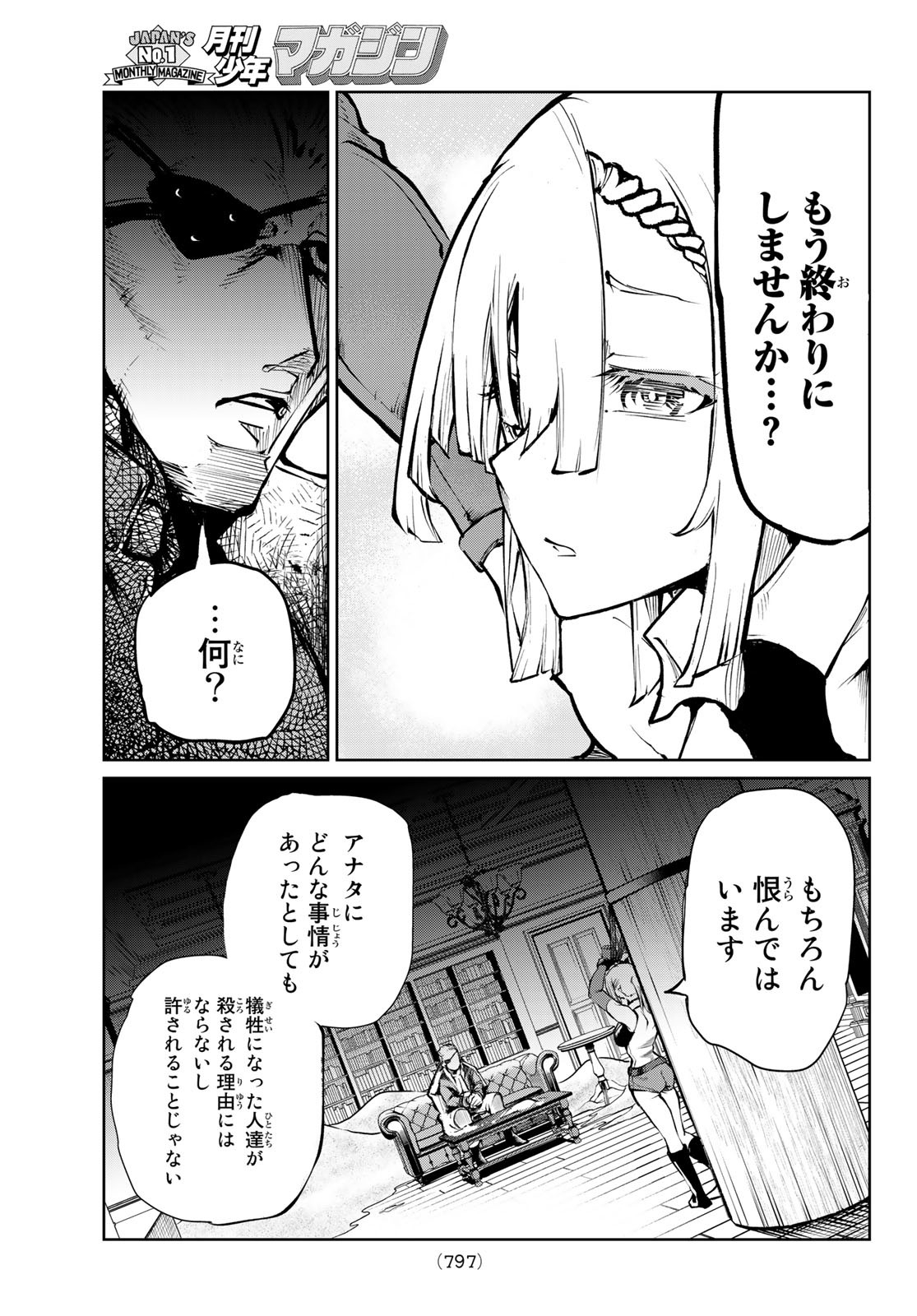 水のリボルバー 第9話 - Page 29