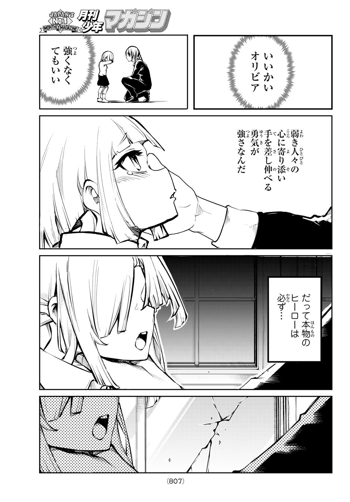 水のリボルバー 第9話 - Page 39