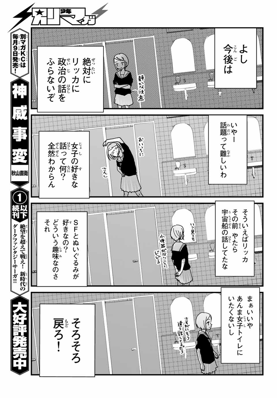 4人はそれぞれウソをつく 第1話 - Page 21