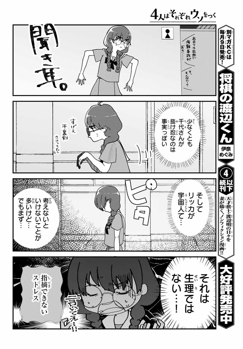 4人はそれぞれウソをつく 第1話 - Page 24